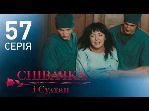 Сериал певица 57 серия