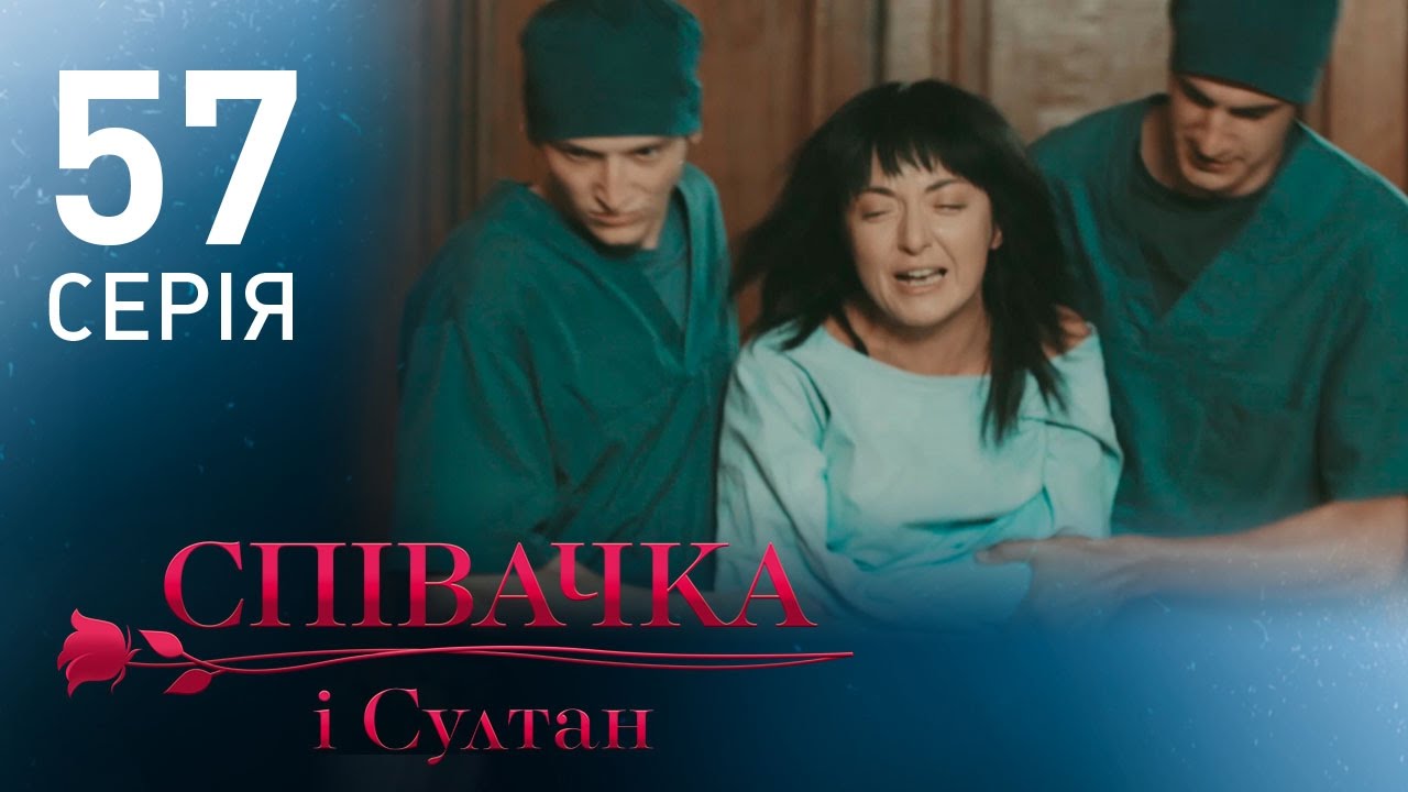 Певица и султан (57 серия) YouTube