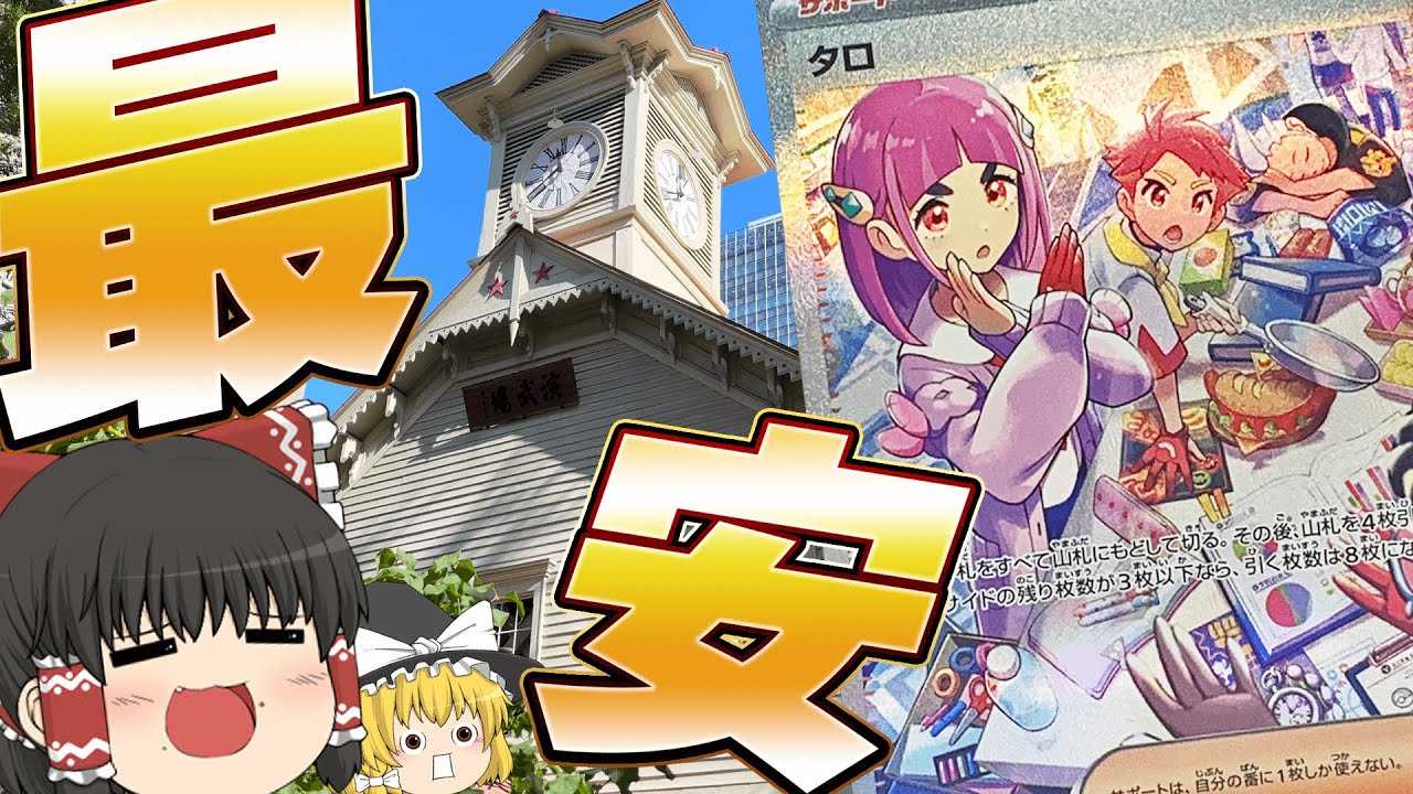 【ポケカ】登録者100人記念！北海道で最安のタロSARを買いたい！