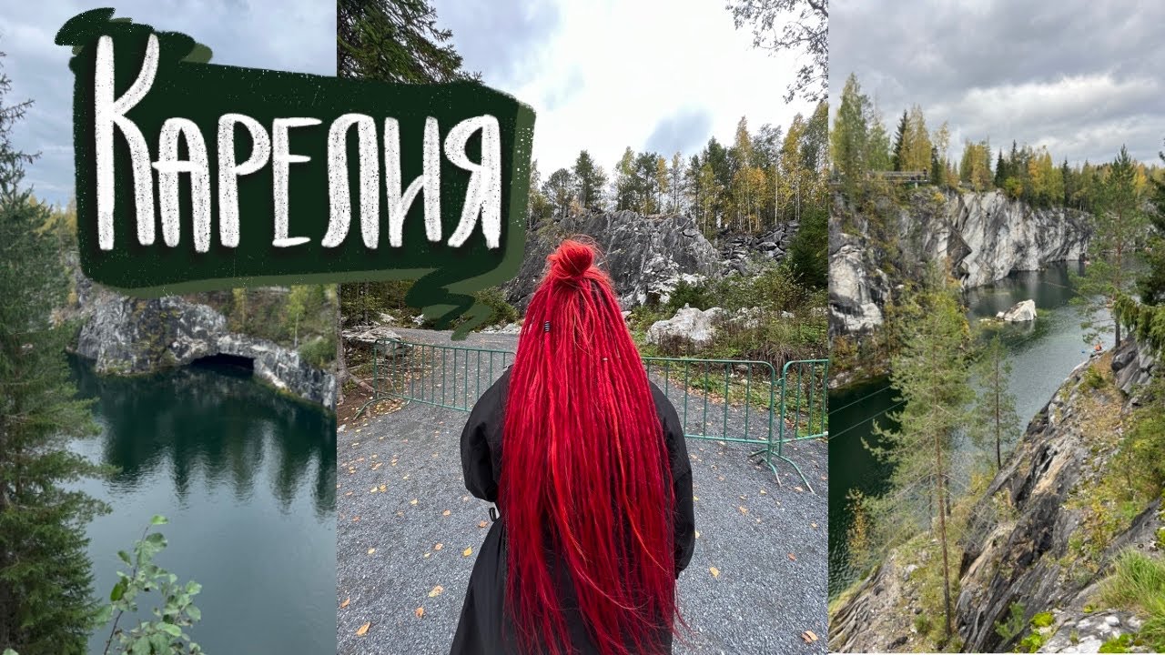 КАРЕЛИЯ за один день. Ретро-поезд, Рускеала, Мраморный каньон, г ...