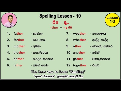 Kingsway Language Centre   Spellings 10 - ඉංග්‍රීසි අක්ෂර වින්‍යාසය 10.