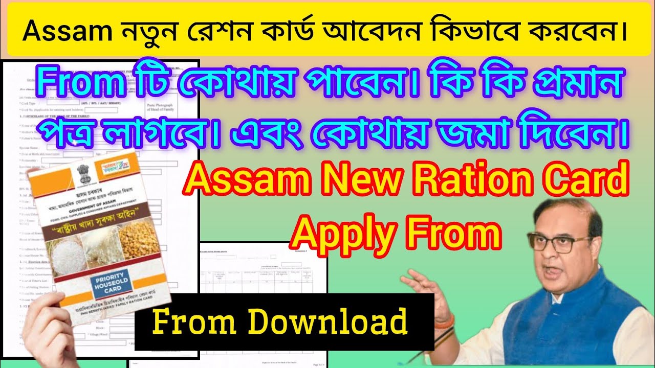 Assam নতুন রেশন কার্ড আবেদন কিভাবে করবেন Assam New Ration Card📝Apply ...