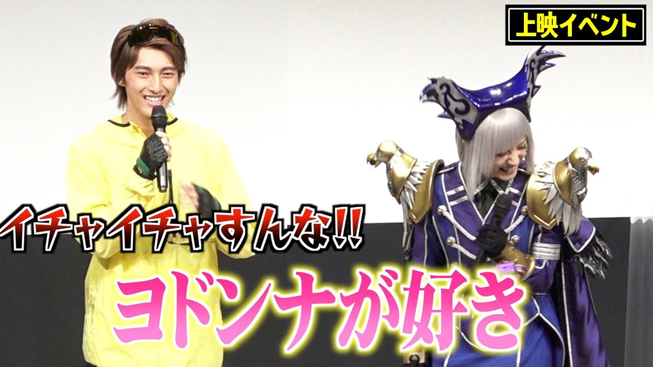 “ヨドンナ様”桃月なしこ、木原瑠生の公開告白に赤面！ 柿原さんが陰キャ暴露…!?　「ヨドンナ」「ヨドンナ2」上映イベント舞台挨拶