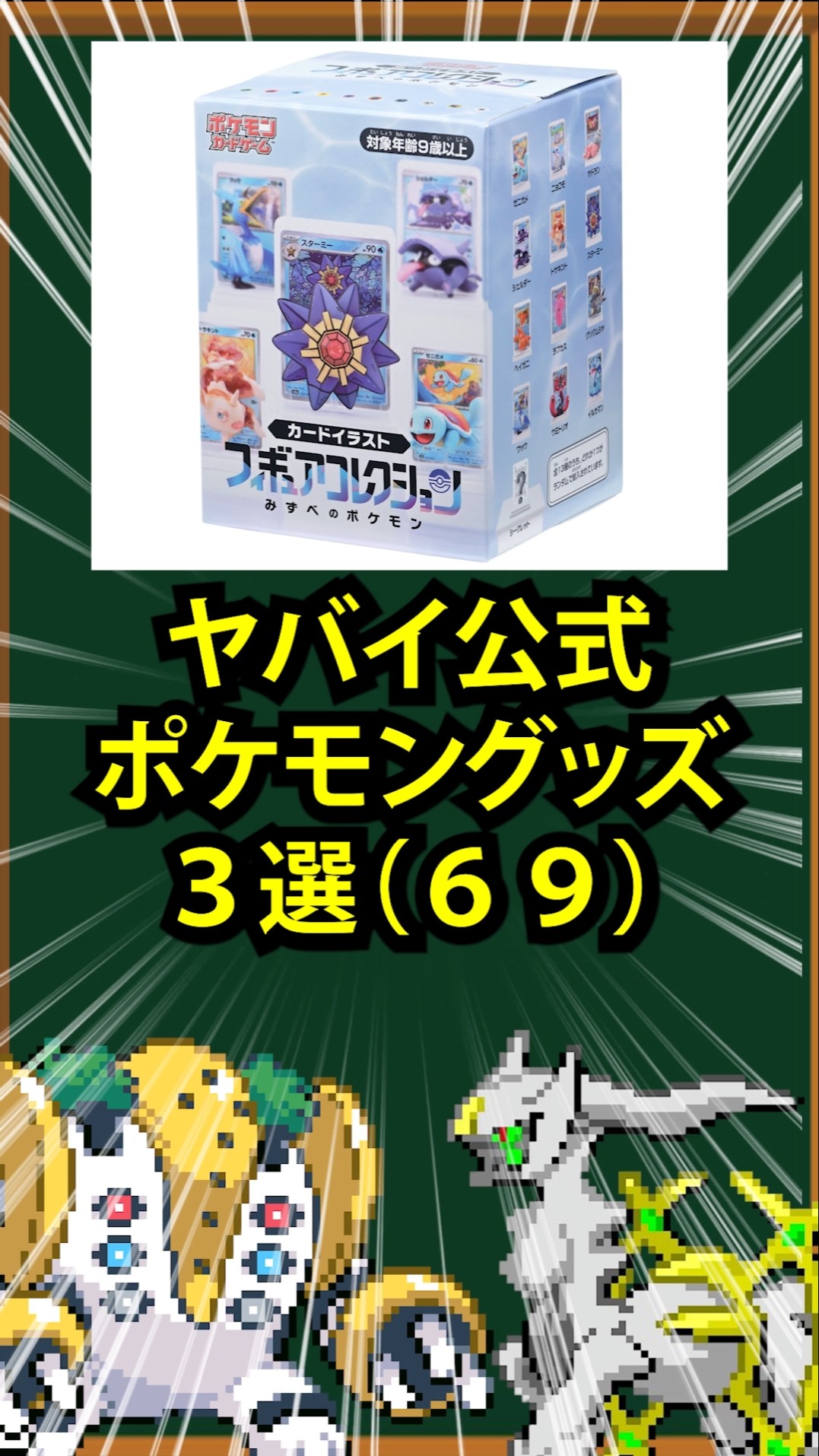 Pokémon] 3 Insane Official Goods (69) - YouTube