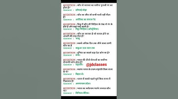 All exam important gk question ll gk quiz ssc gd exam quiz #gk #currentaffairs #gkgs #jdclasses