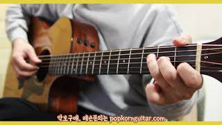 Chen 첸 - 고운 그대는 시들지 않으리 Amaranth 기타커버Guitarcover