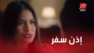 الحلقة 25 | مسلسل كإنه إمبارح | راجي بياخد الإذن من بسمة عشان يسافر مع مراته