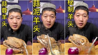 Best Sheep Head Mukbang|Chinese Mukbang Show|Eating Show|Asmr Mukbang|#25 #eatingshow #mukbang