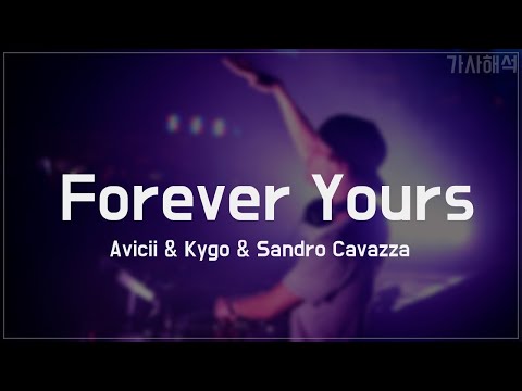 Avicii & Kygo & Sandro Cavazza – Forever Yours [자막/가사해석/듣기]