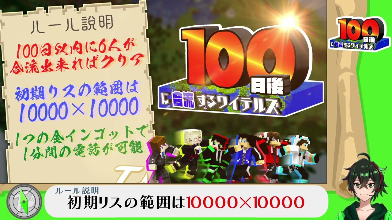 100日後に合流するワイテルズ【1日目から】 - YouTube