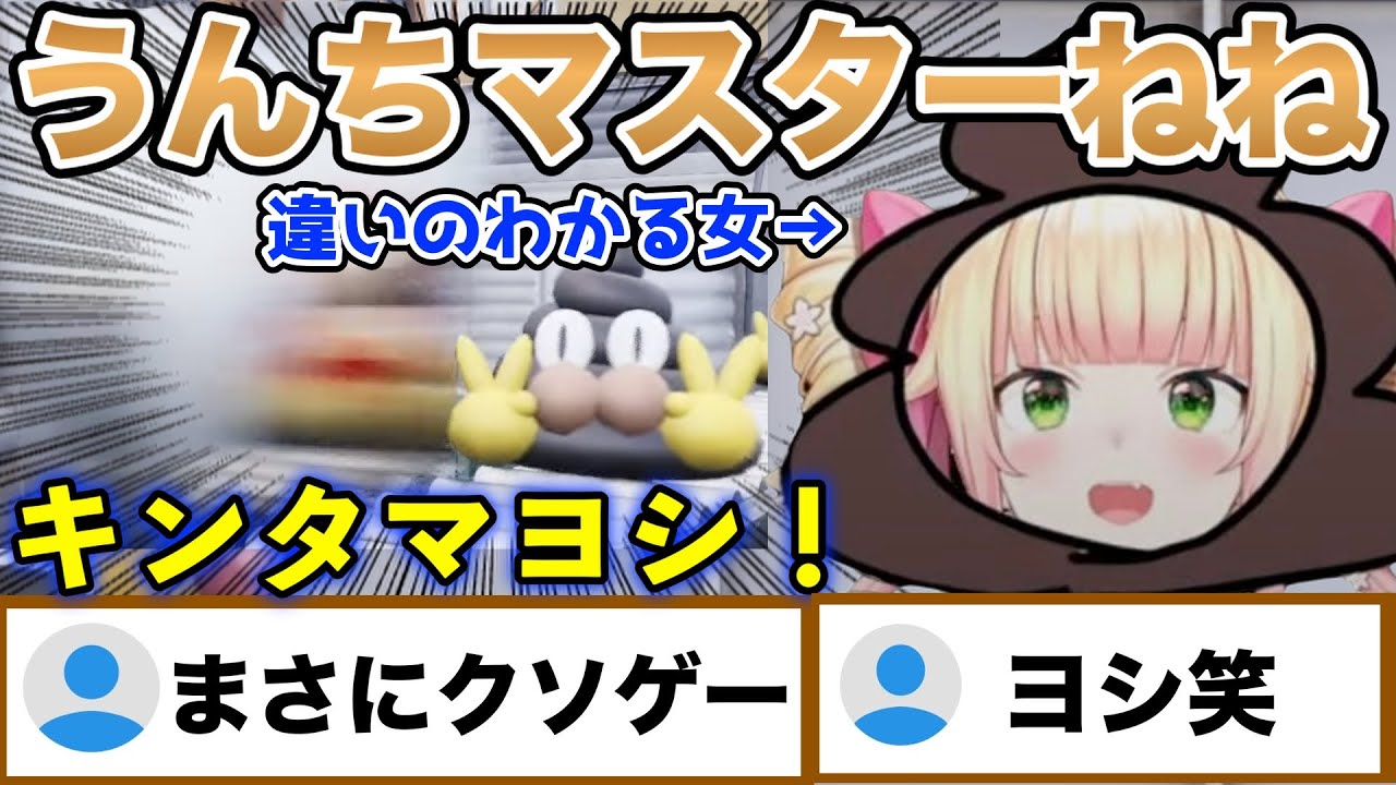 エリートスーパーうんちマスターねねによるうんちがい探し【ホロライブ/切り抜き/桃鈴ねね/ねねち/hololive/ホロライブ切り抜き/hololive clip/うんちがいさがし】