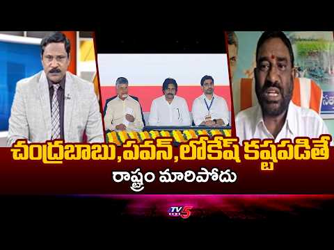 Lok Satta Leader Beesetti Babji Comments | Pawan Klayan & CM Chandrababu And Lokesh | TV5 News - TV5NEWS