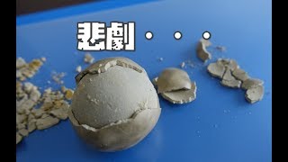 ひび割れた泥団子の悲劇・・・