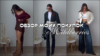 :    ,   WILDBERRIES| 2025| #wb #wildberries # #shopping