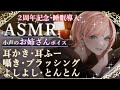 【もしも大人のお姉さんだったら…/睡眠導入ASMR】2周年カウントダウン💜お姉さんボイスで寝かしつけ（耳かき・耳ふー・ブラッシング・よしよし他）【橘花るい/男装アイドルVtuber】