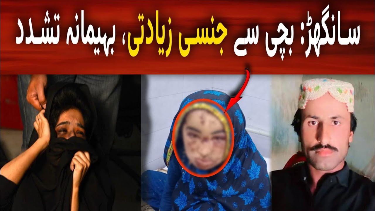 Sanghar Tragedy: 14-Year-Old Girl Assault Case