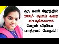 வீடியோ பார்த்தால் போதும் ஒரு மணி நேரத்திற்கு 2000 ரூபாய் சம்பாதிக்கலாம் | Earn Money Online