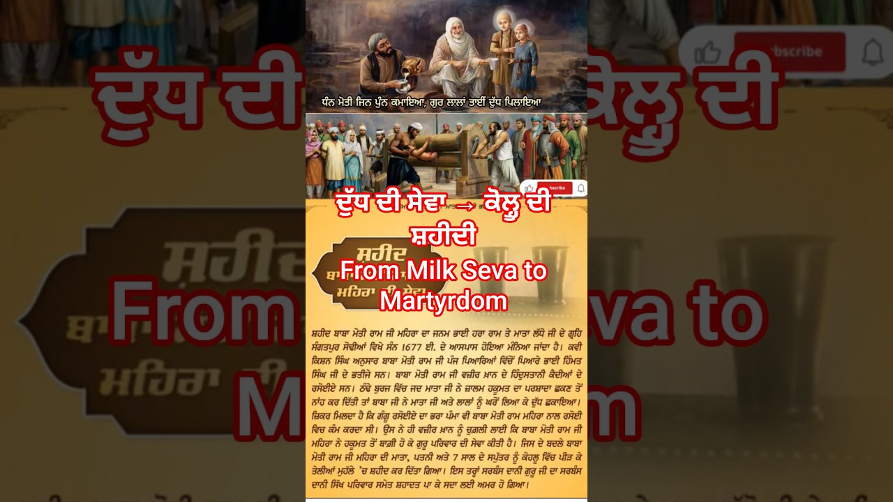 Bhai Moti Mehra Ji | From Guru’s Seva to Kolhu Shaheedi | ਭਾਈ ਮੋਤੀ ਮਹਿਰਾ ਜੀ 