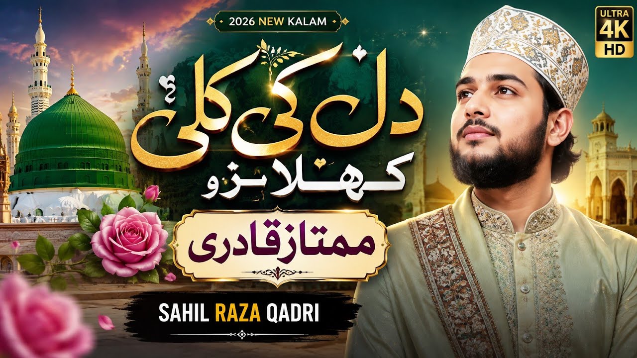 Sahil raza qadri naat Sharif ll New Naat Sharif - YouTube