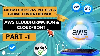 Advanced AWS CloudFormation & CloudFront in DevOps (தமிழ்) | Part 1 #aws  #cloudcomputing   #devops