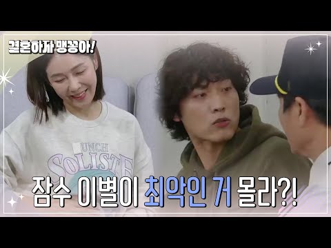 ＂ <strong>박탐희</strong> 집으로 찾아가는 이은형 [결혼하자 맹꽁아!/My Merry Marriage] | KBS 241104 방송