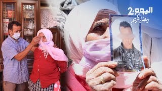 جريمة قتل بشعة تهز الفقيه بن صالح في رمضان..وأم الضحية: حركوني فولدي وبغيت المخزن ياخد لي حقي