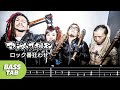 【BASS TAB】MAXIMUM THE HORMONE (マキシマム ザ ホルモン) - ロック番狂わせ