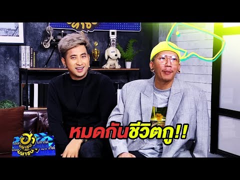 ขยี้ให้ตาย สาลี่น้องจันทร์เจ้าเรื่องนี้ ไม่จบง่ายแน่นอน | บริษัทฮาไม่จำกัด (มหาชน)