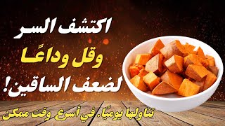 هل عمرك أكثر من 60 عامًا؟ هذا الفيتامين يحسّن التوازن وقوة الركبتين!