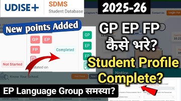 Udise GP EP FP कैसे भरे? | How to fill gp ep fp in udise plus | udise plus gp ep update 2025-26