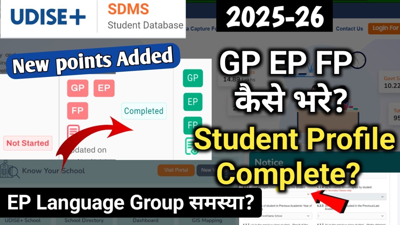 Udise GP EP FP कैसे भरे? | How to fill gp ep fp in udise plus | udise plus gp ep update 2025-26