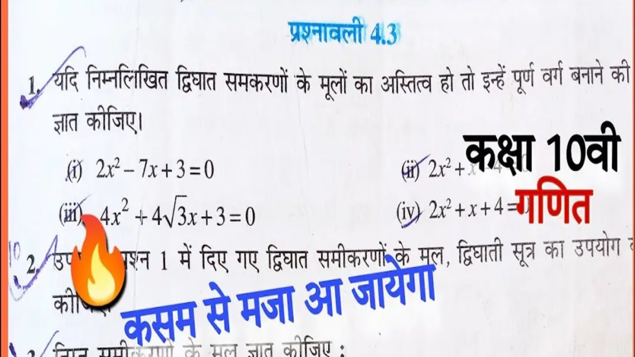 Class 10 maths chapter 4 exercise 4.2 question 2 ka 1 - YouTube