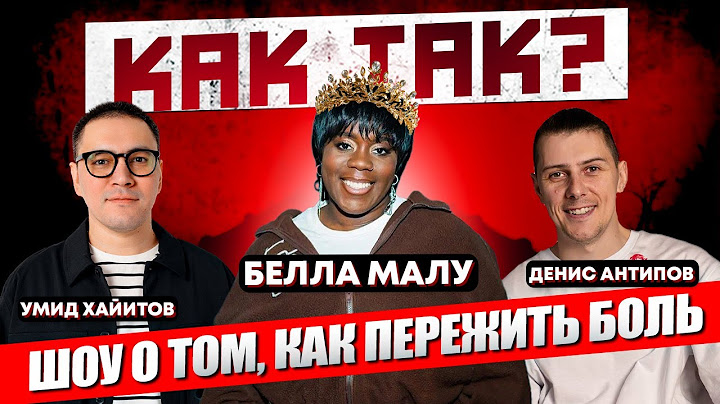 Белла Малу из Женского стендапа на шоу «КАК ТАК?» / Умид Хайитов / Денис Антипов