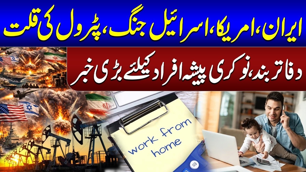 Govt considers online, work-from-home plans for offices | Samaa News