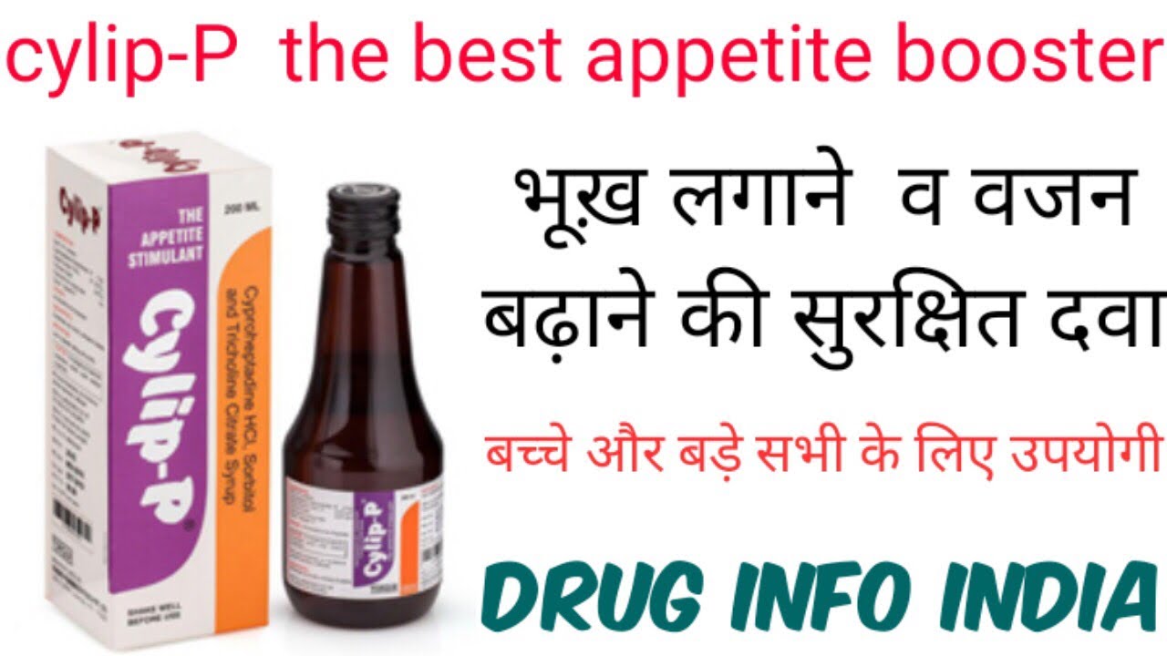 Cylip P syrup uses in hindi best appetite booster YouTube