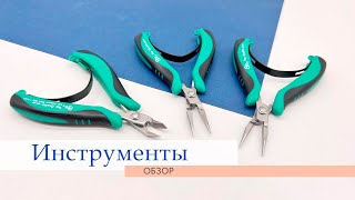 Инструменты для создания бижутерии: что обязательно нужно новичку | Мини-обзор | Tanissa Hobby