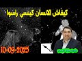 كيفاش الانسان كينسي راسوا تيلي مامون مبارك الدريبي في بكل وضوح مع المحلل النفسي2025 09 10 Maman Drib 