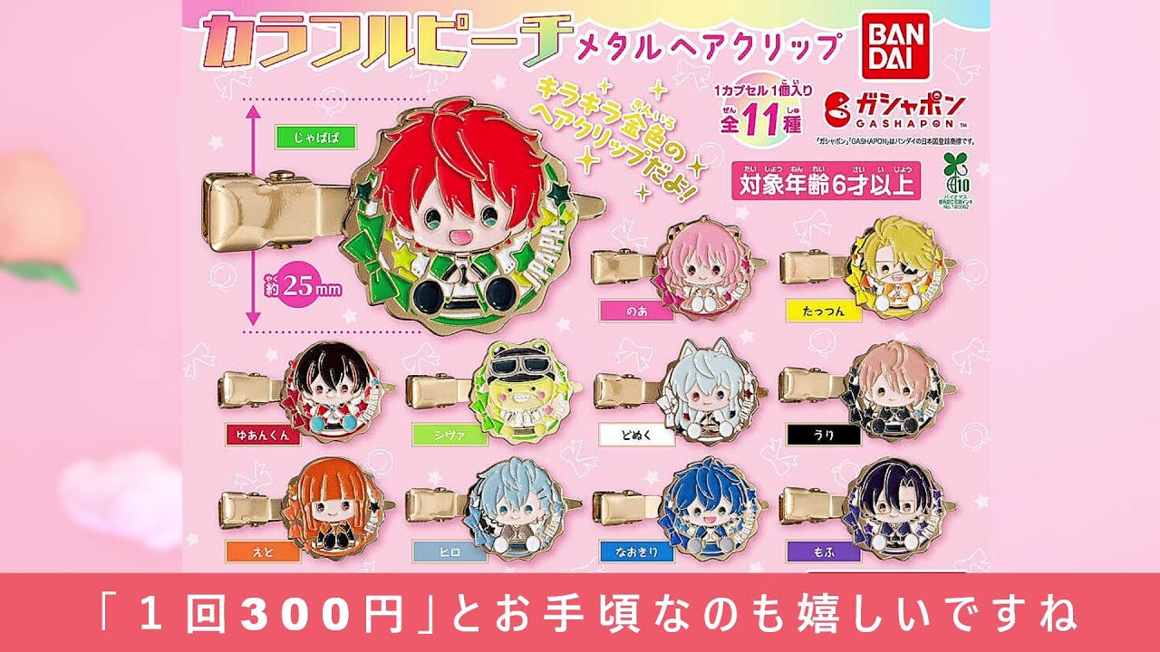 カラピチ グッズ まとめ売り クリップなど からぴち ໒꒱ カラフルピーチ メタルヘアクリップ まとめ売り - メルカリ
