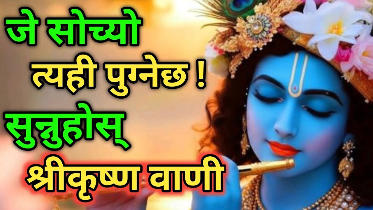 मन शान्त गर्न श्रीकृष्णका अमूल्य वचन 