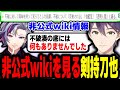 不破湊を研究した結果を語る剣持【にじさんじ切り抜き】