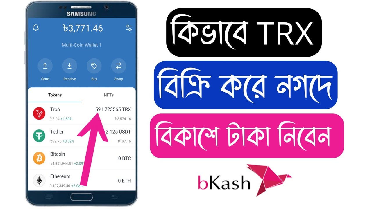 How to sell TRX in Binance App |How to sell TRX TRX To Nagad