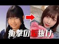 不登校陰キャオタクが目覚めた結果…衝撃の垢抜け #shorts