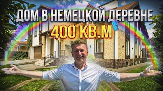 Самый лучший дом в Краснодаре. Дом в Немецкой Деревне.