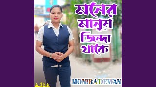 Moner Manush Jinda Thake More Na