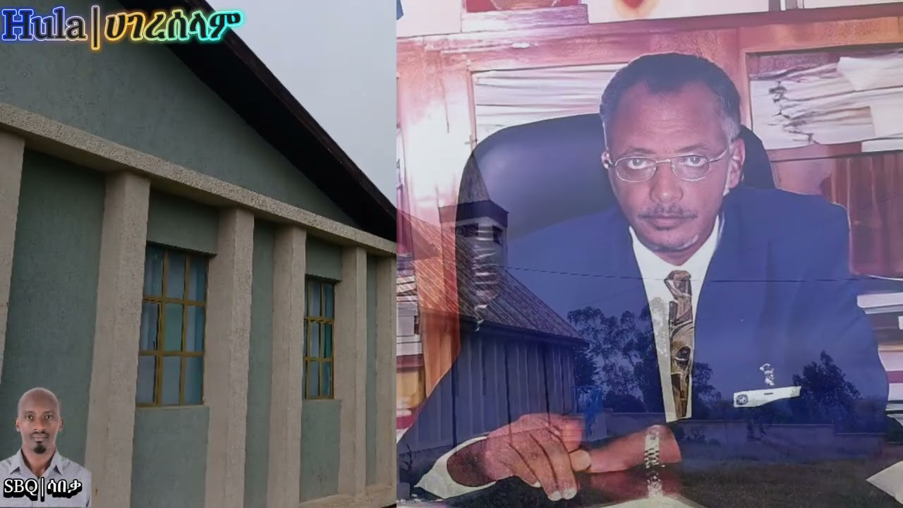 Hula | ሀገረሰላም (ግጥም) | SBQ(ሳበቃ)