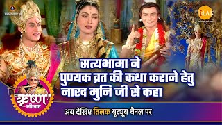 शर कषण लल सतयभम न पणयक वरत क कथ करन हत नरद मन ज स कह