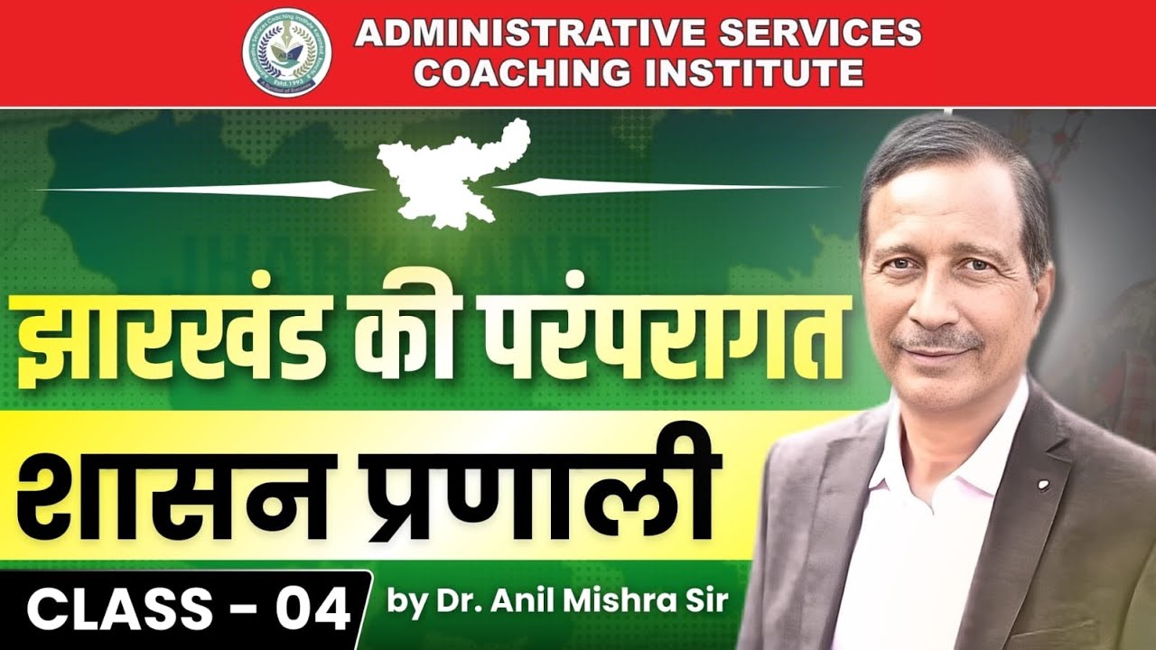 14th JPSC NEW BATCH  || JPSC PAPER-II || JHARKHAND  - CLASS 04 || DR. ANIL MISHRA SIR