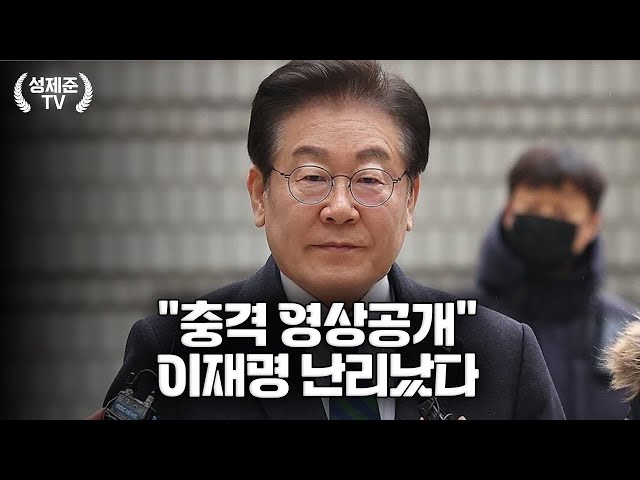 이재명 큰일났다