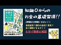 【6分で簡単解説】「お金の仕組み見るだけノート」これは分かりやすい【2時間あればお金の仕組みが分かる！これから資産形成する人必見】