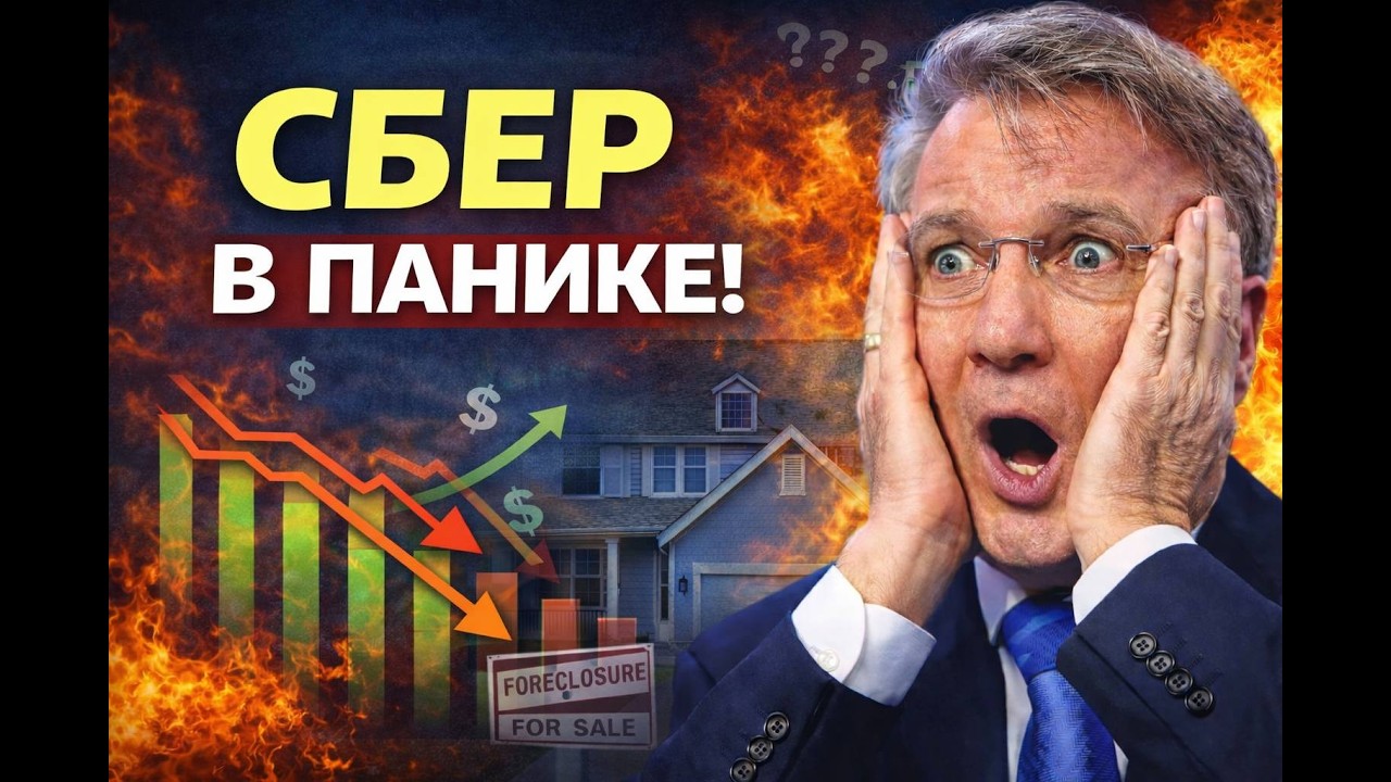 ИПОТЕЧНИКИ поголовно банкротятся, а СБЕРБАНК в панике!